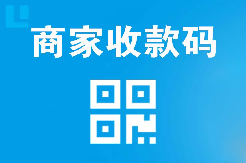 富锦拉卡拉商家收款码